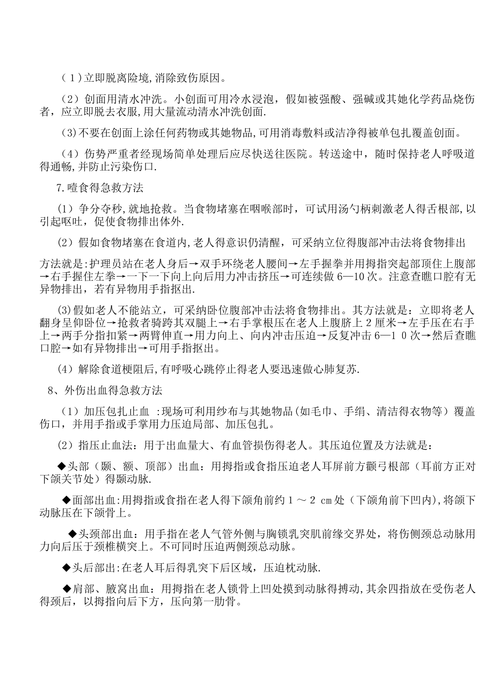 养老院紧急救护措施_第3页