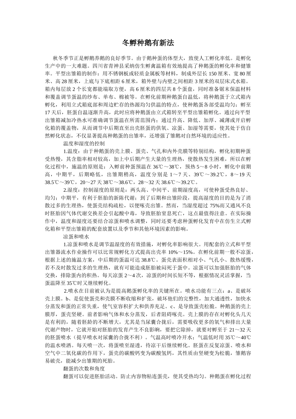 养鹅技术_精品文档_第1页