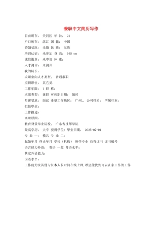 兼职中文简历写作