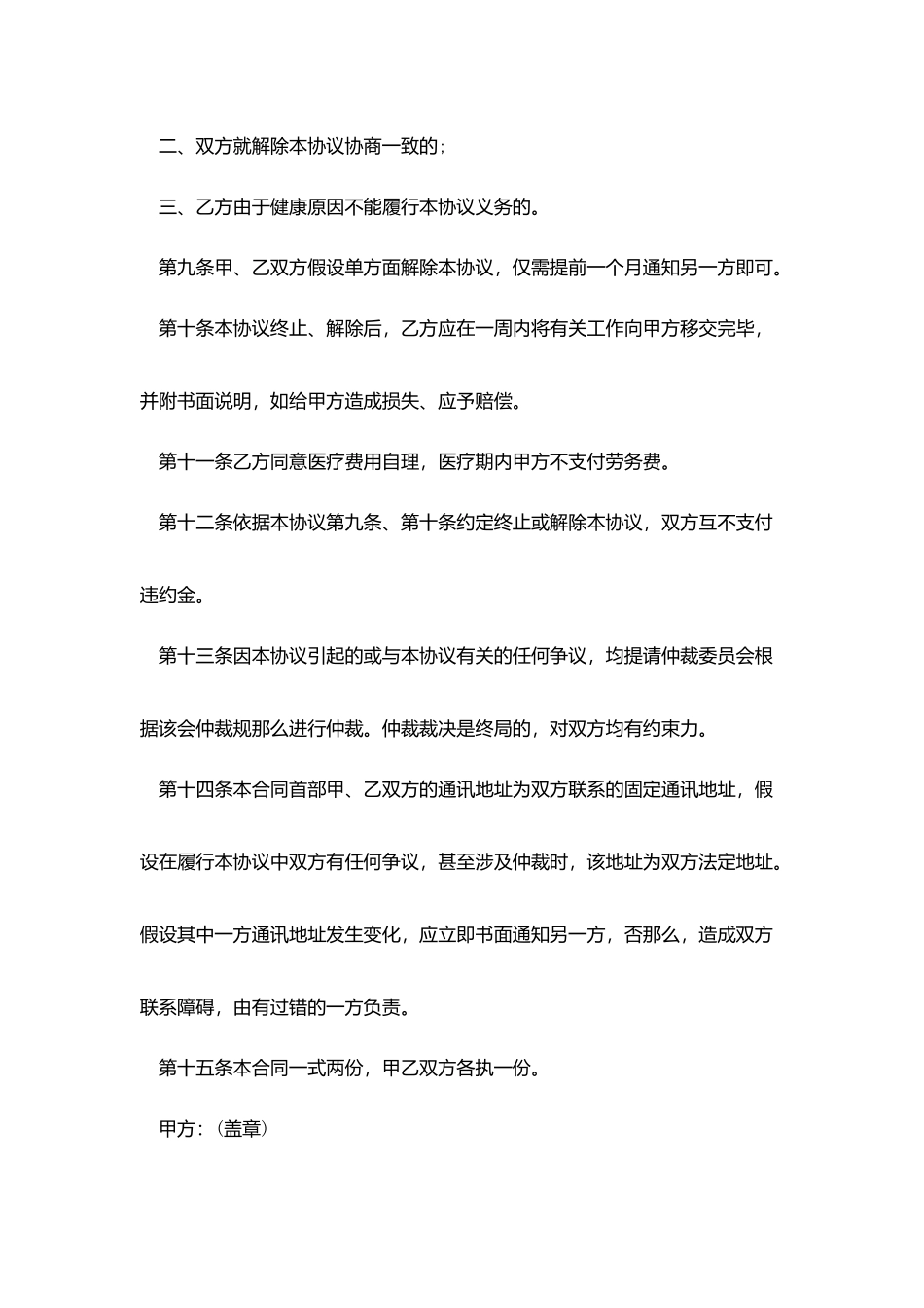 兼职人员劳务合同范本_第2页