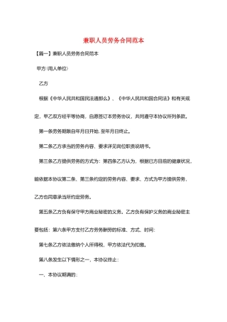 兼职人员劳务合同范本