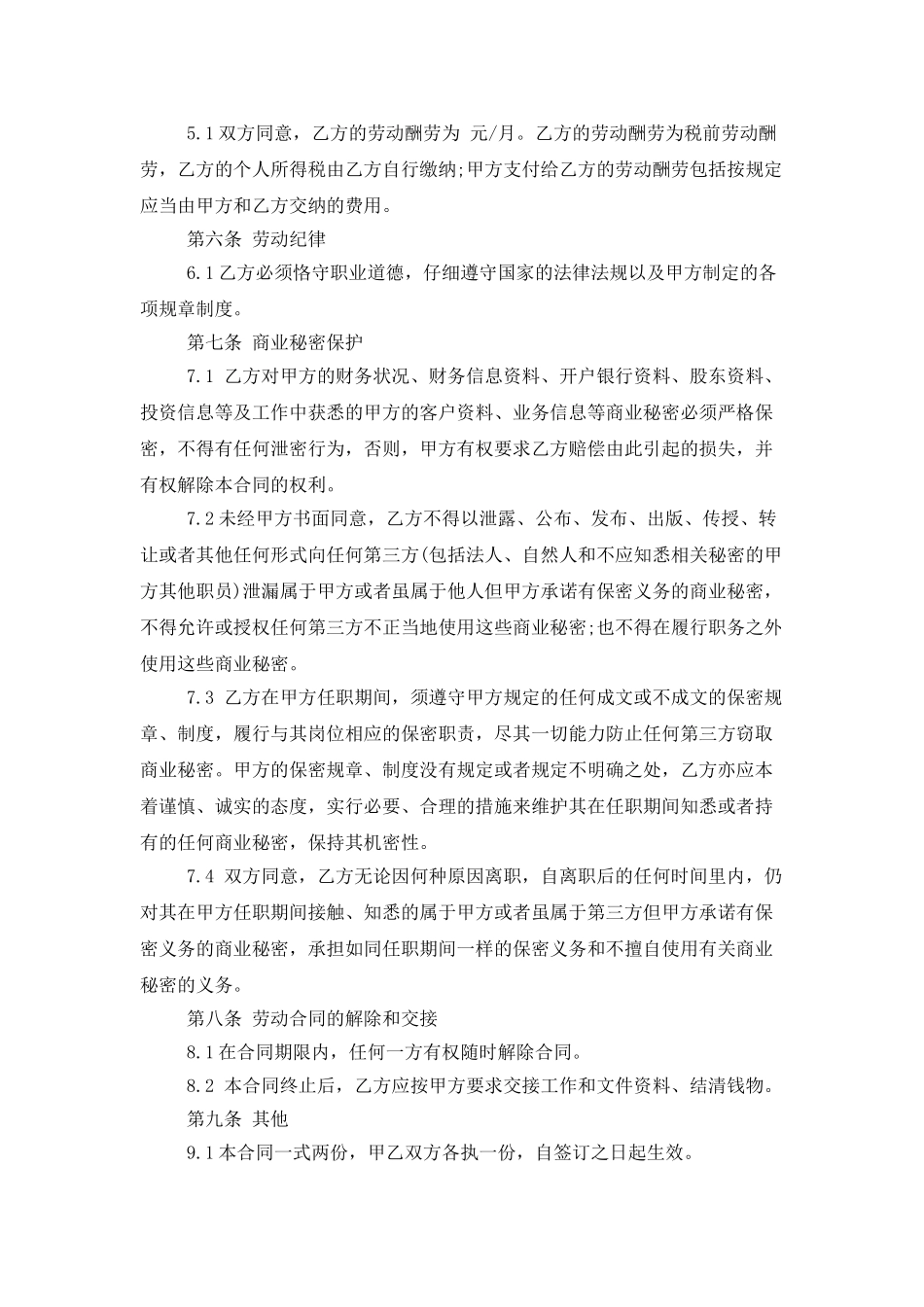 兼职会计劳动合同范本_第2页