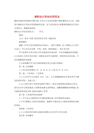 兼职会计劳动合同范本