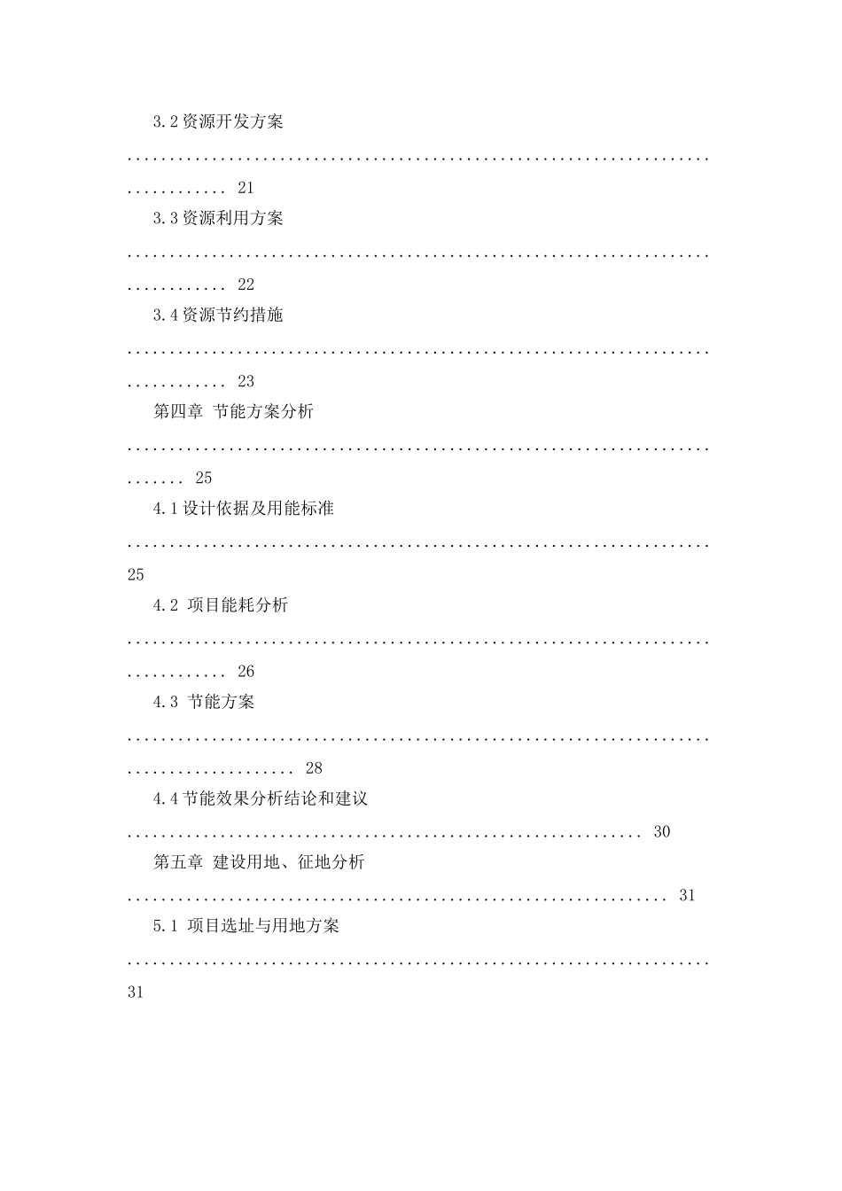 养老院项目申请报告_第2页