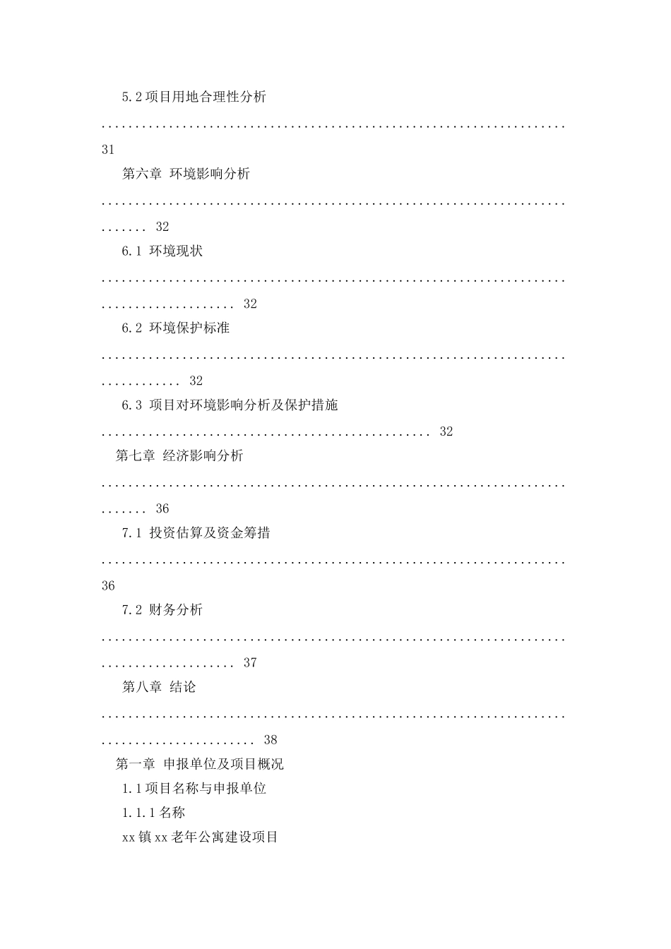 养老院项目申请报告_第3页