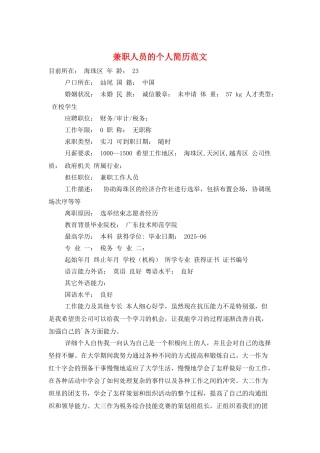 兼职人员的个人简历范文