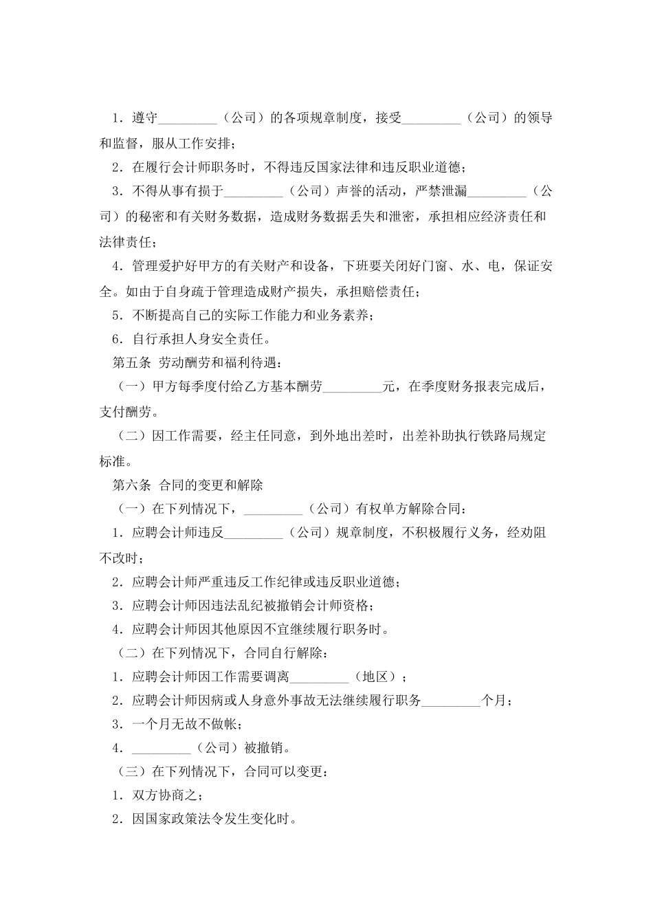 兼职会计聘用合同模板_第2页