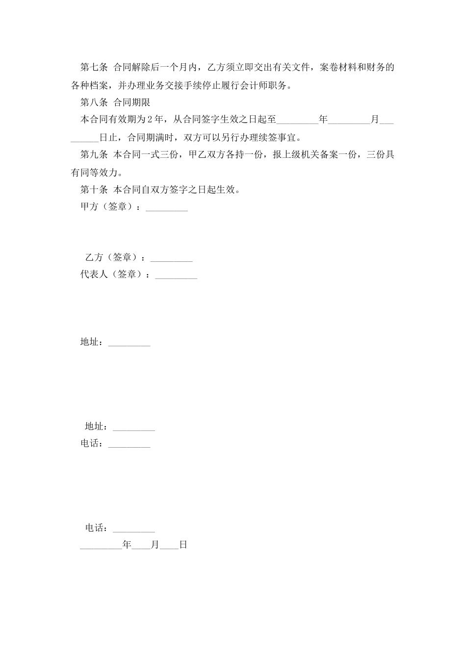 兼职会计聘用合同模板_第3页