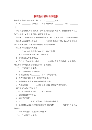 兼职会计聘用合同模板