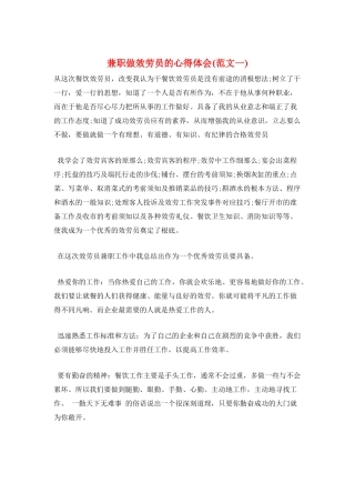 兼职做服务员的心得体会(范文一)