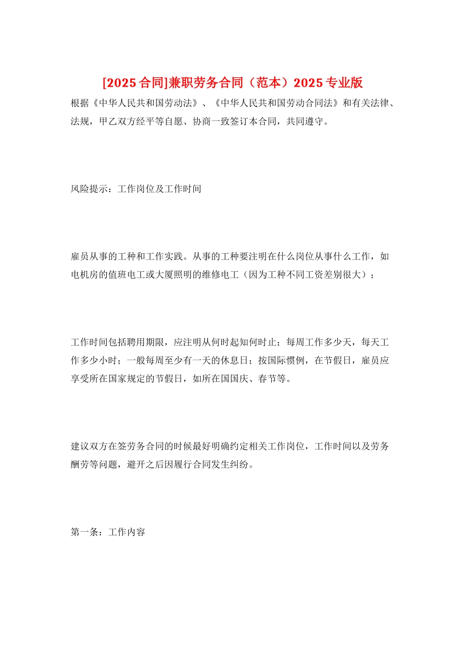 兼职劳务合同2025专业版_第1页