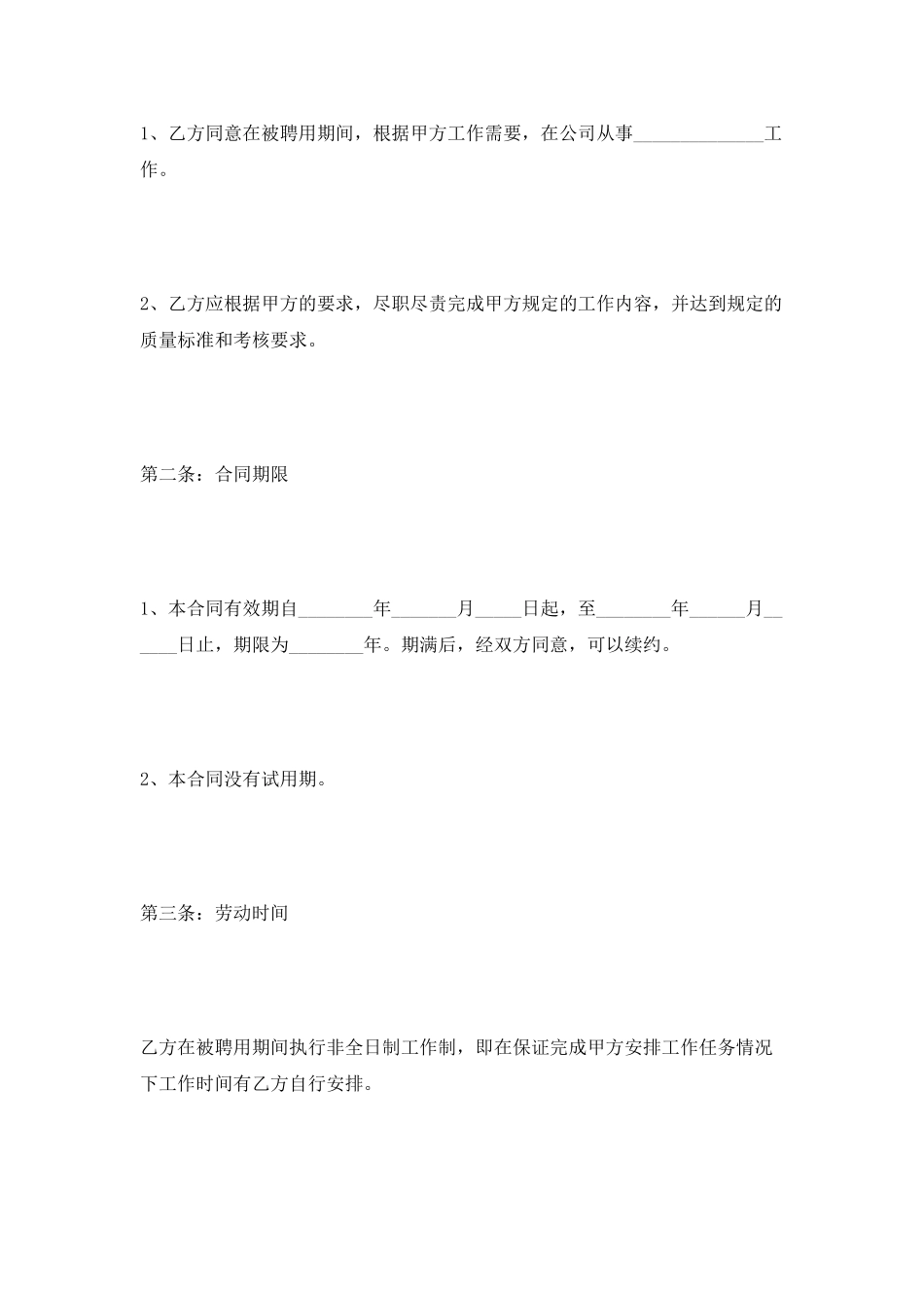 兼职劳务合同2025专业版_第2页