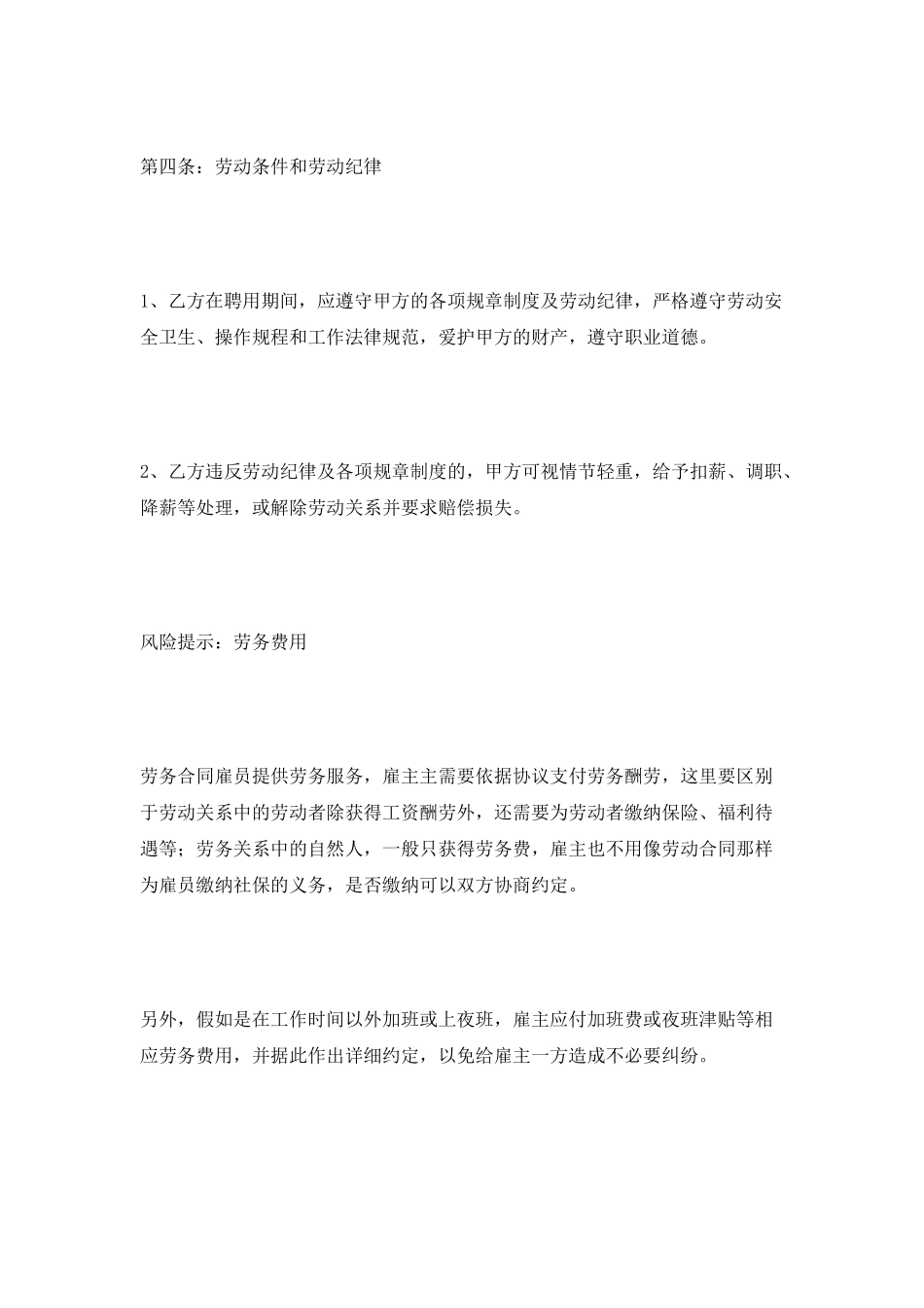 兼职劳务合同2025专业版_第3页