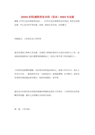 兼职劳务合同2025专业版