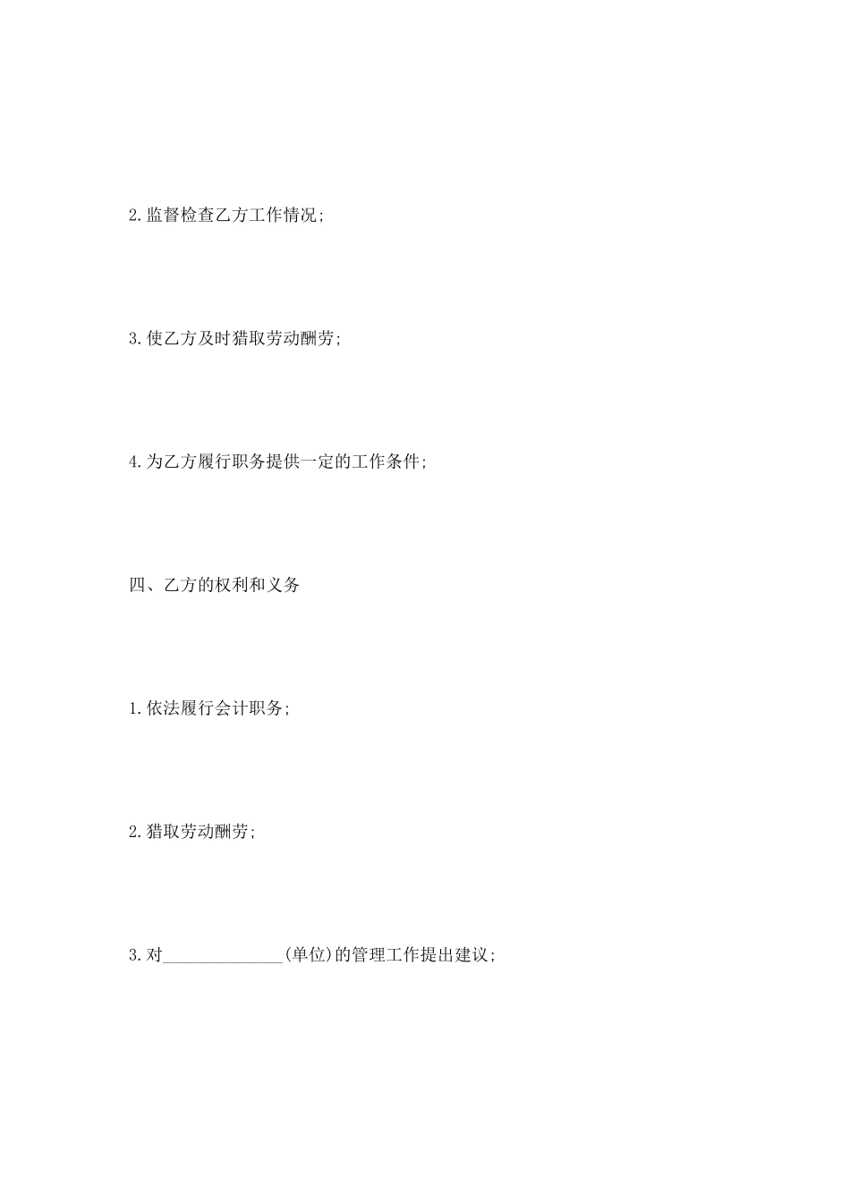 兼职会计聘用合同格式新_第2页