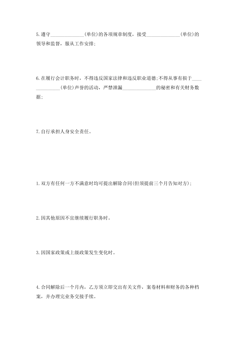 兼职会计聘用合同格式新_第3页