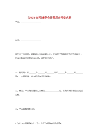 兼职会计聘用合同格式新