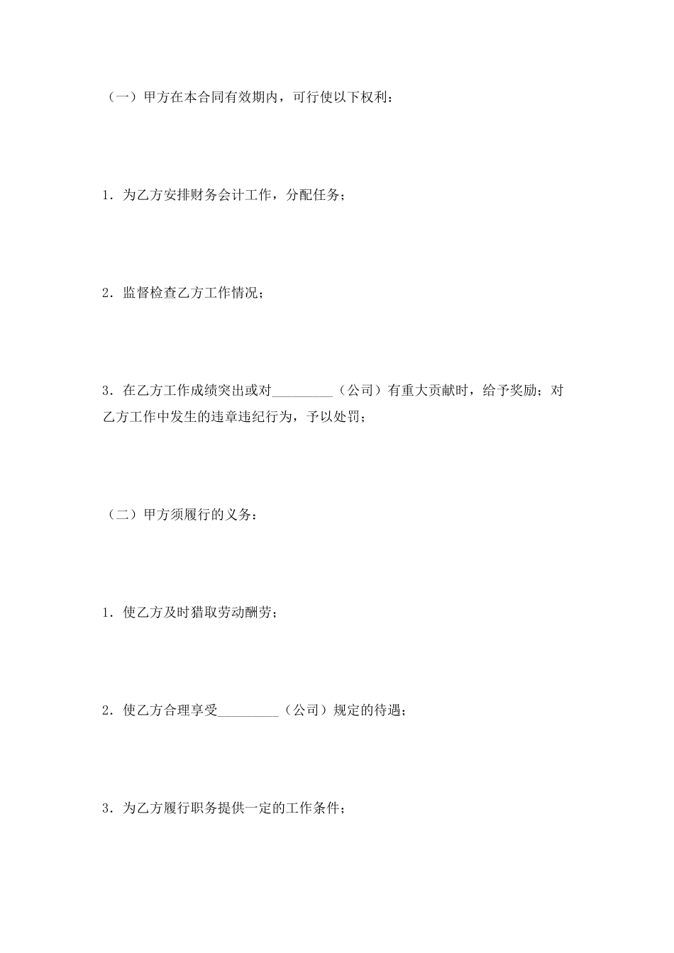 兼职会计聘用合同2025新_第2页
