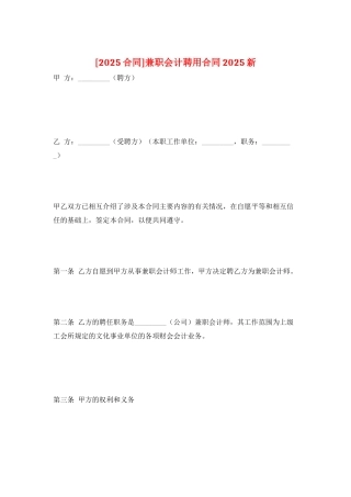 兼职会计聘用合同2025新