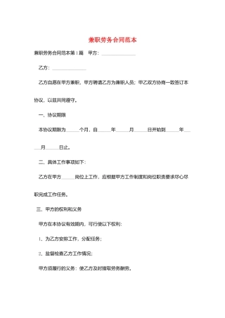 兼职劳务合同范本