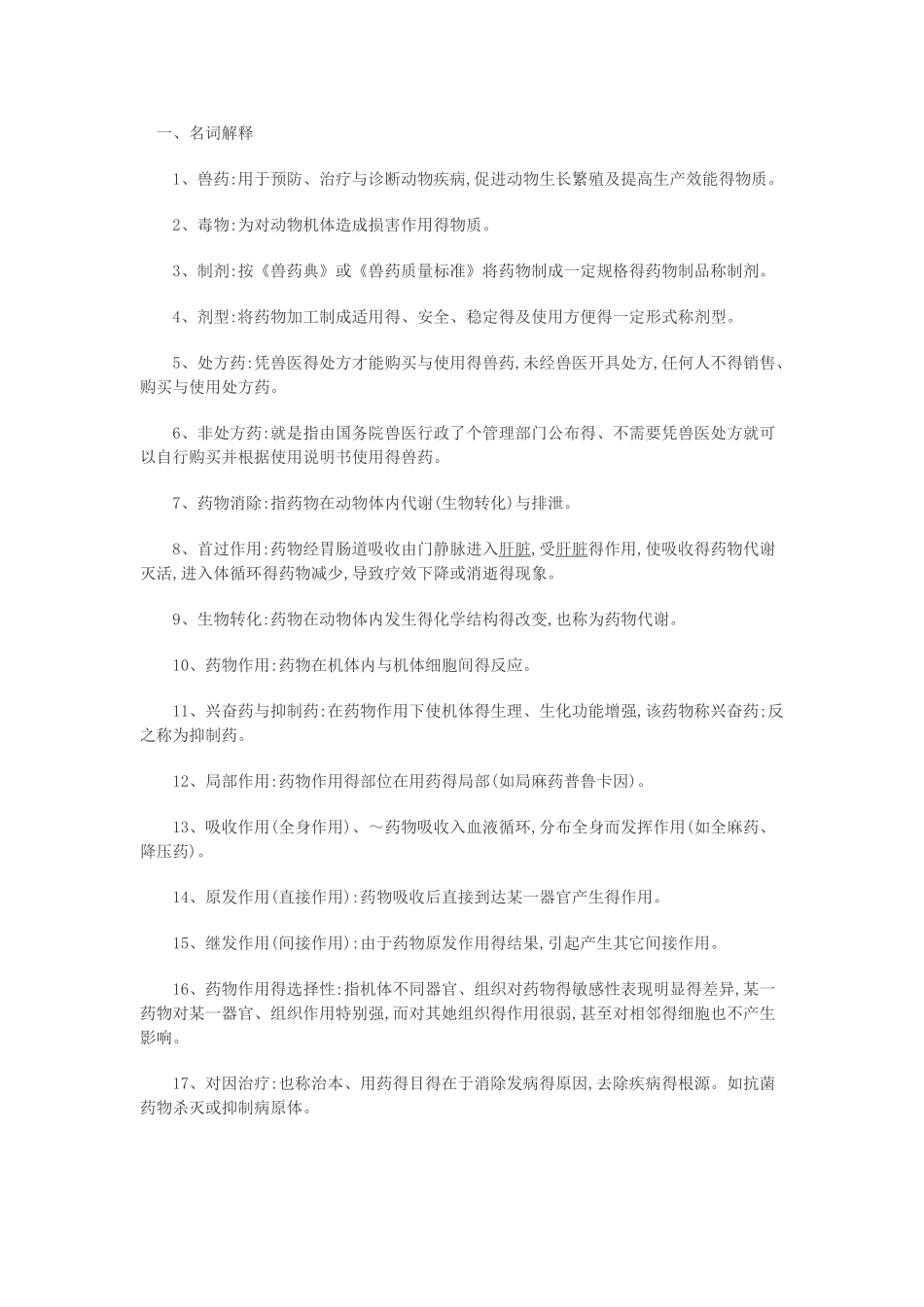 兽医资格证考试_第1页