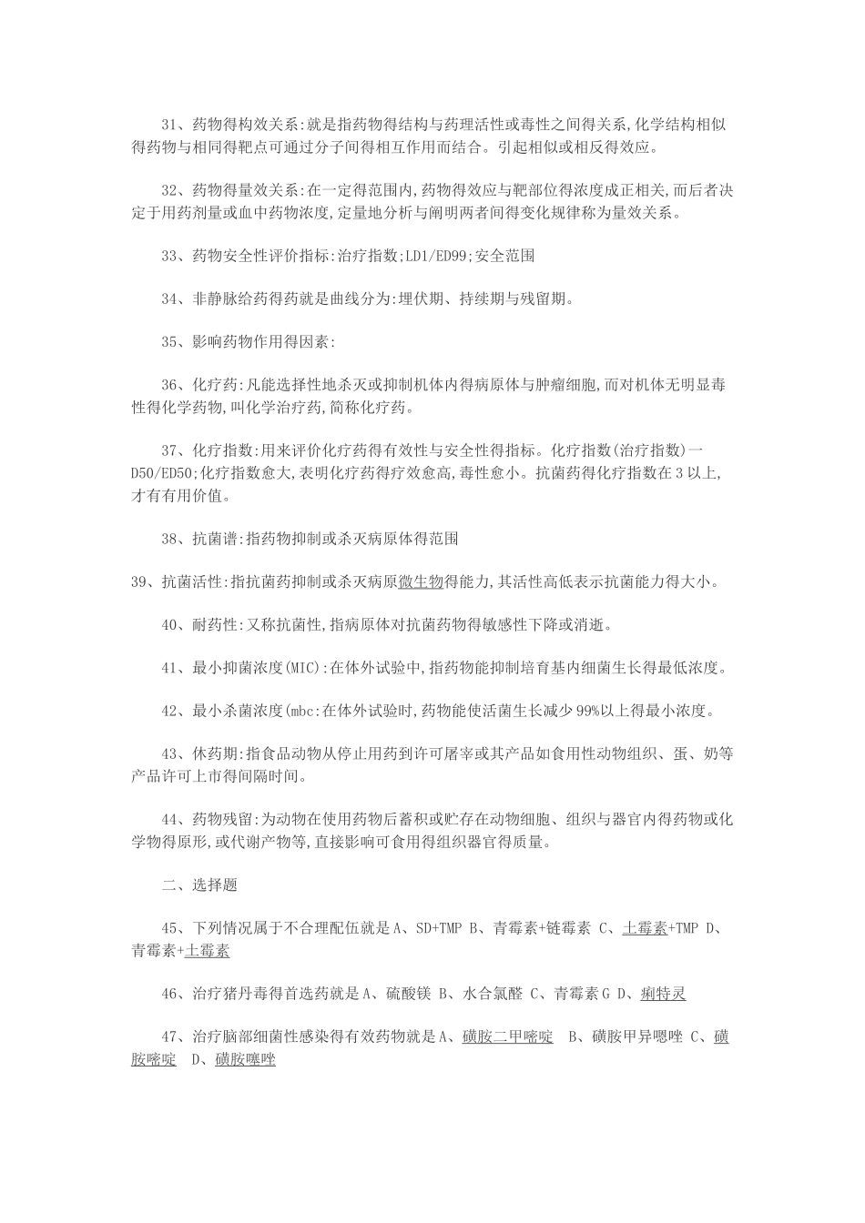 兽医资格证考试_第3页