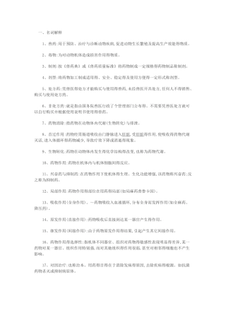 兽医资格证考试