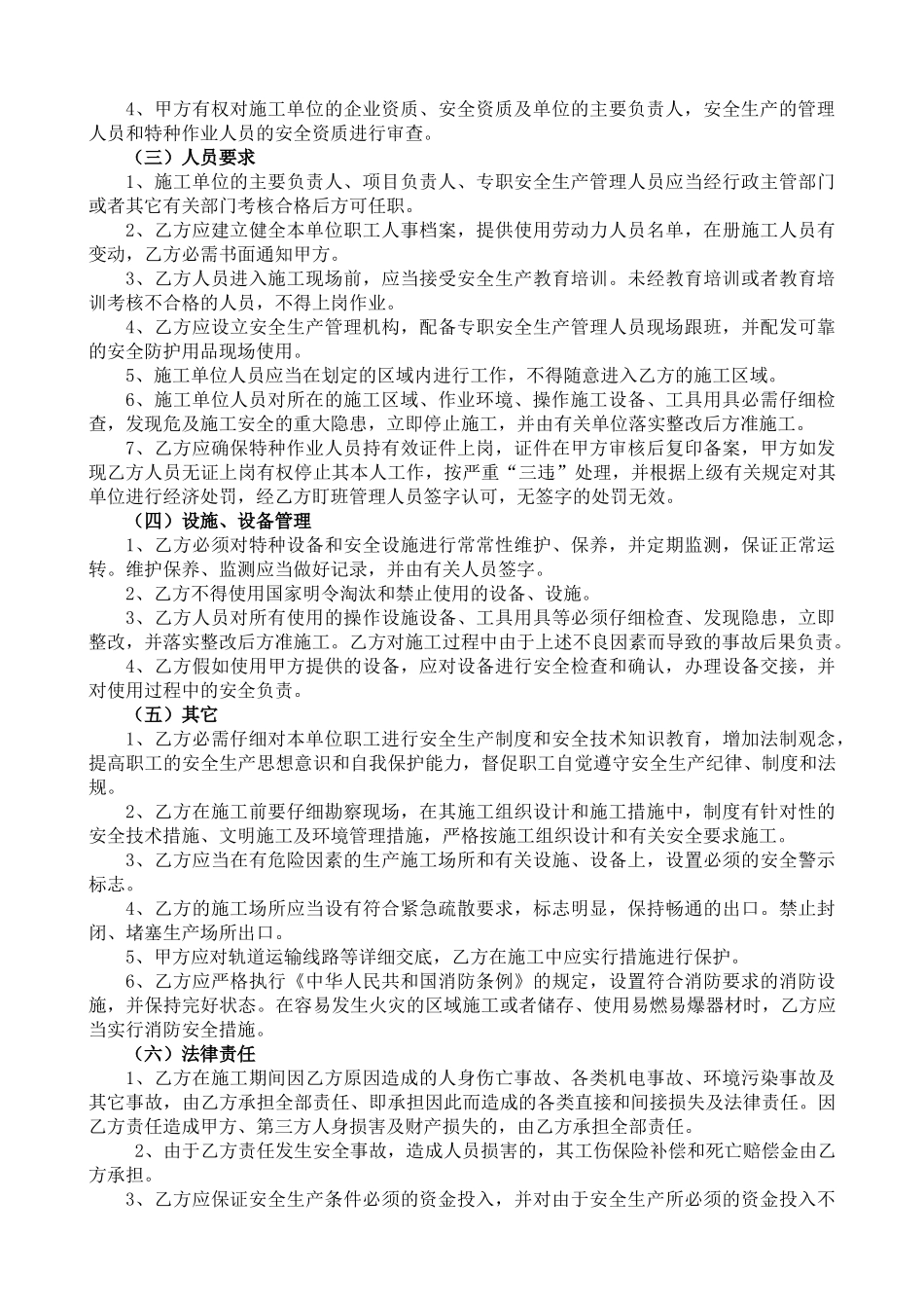 冀中能源股份有限公司安全协议书_第3页