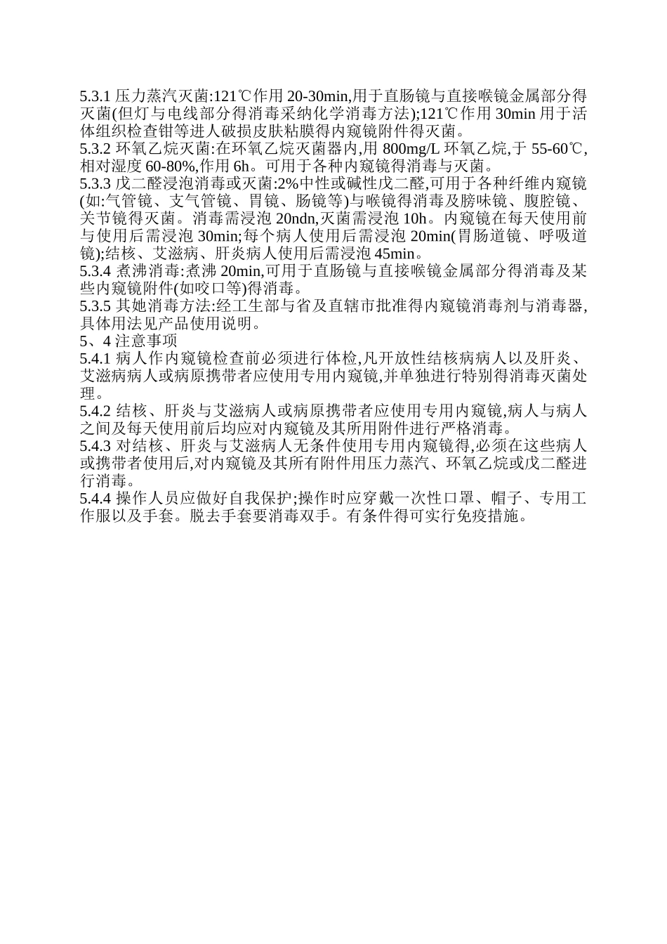 内窥镜的消毒与灭菌_第2页