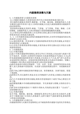 内窥镜的消毒与灭菌