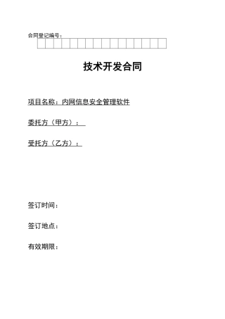 内网信息安全管理软件