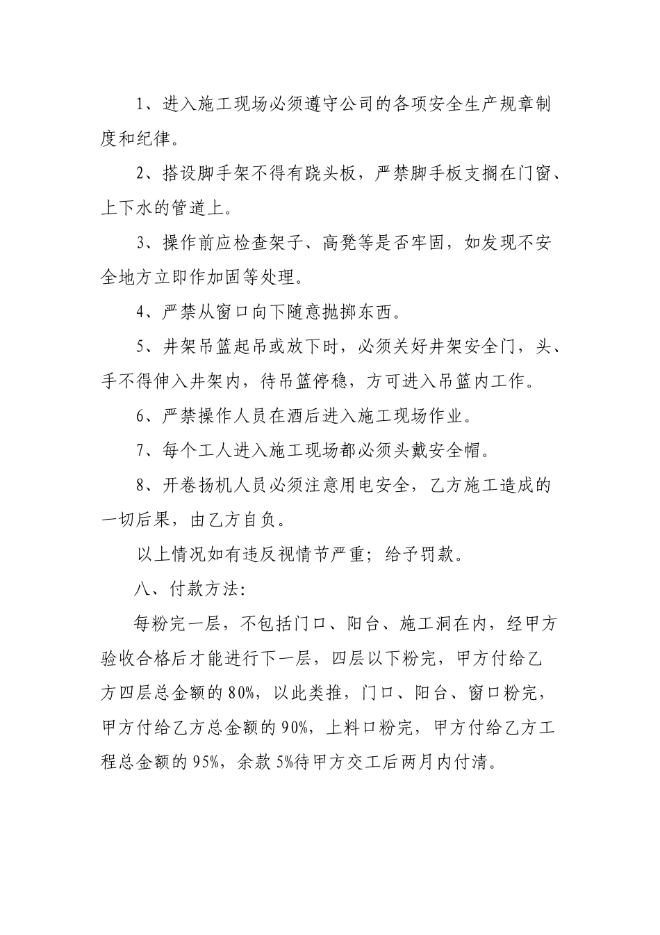 内粉承包合同书_第2页