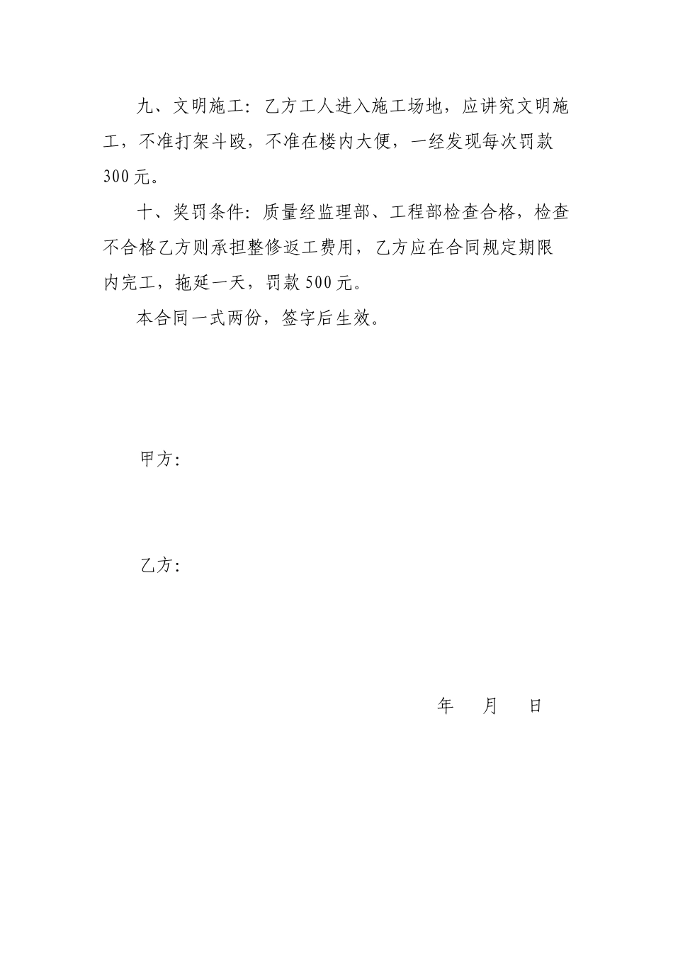 内粉承包合同书_第3页