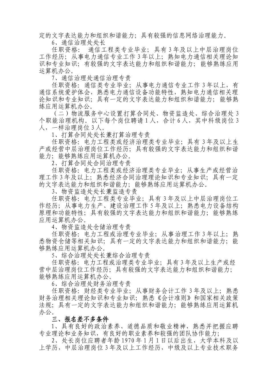 内蒙古东部电力有限公司信息通信公司_第2页