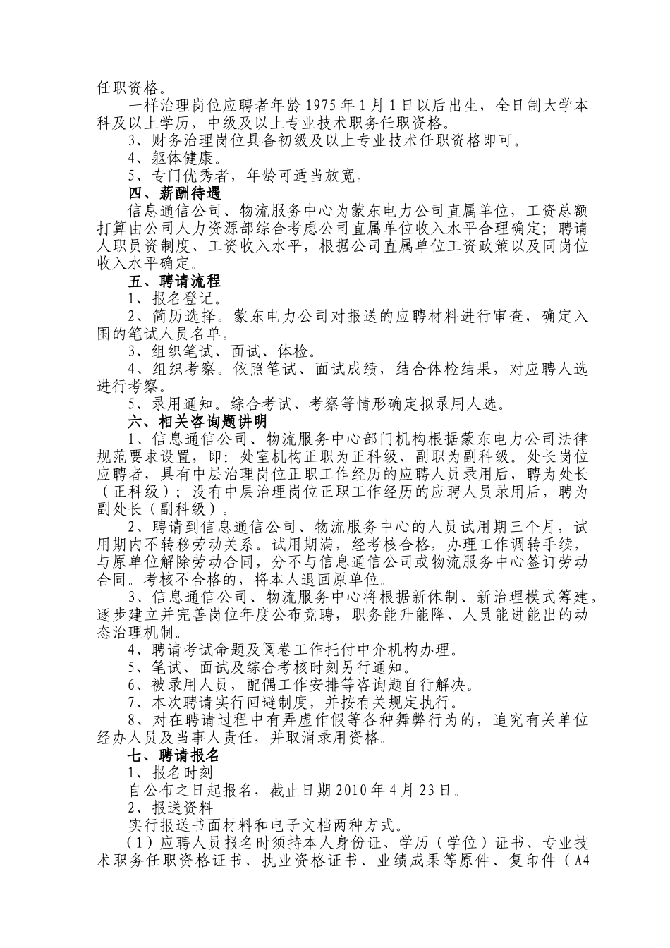 内蒙古东部电力有限公司信息通信公司_第3页