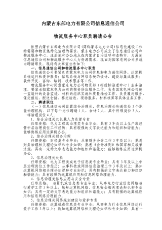 内蒙古东部电力有限公司信息通信公司