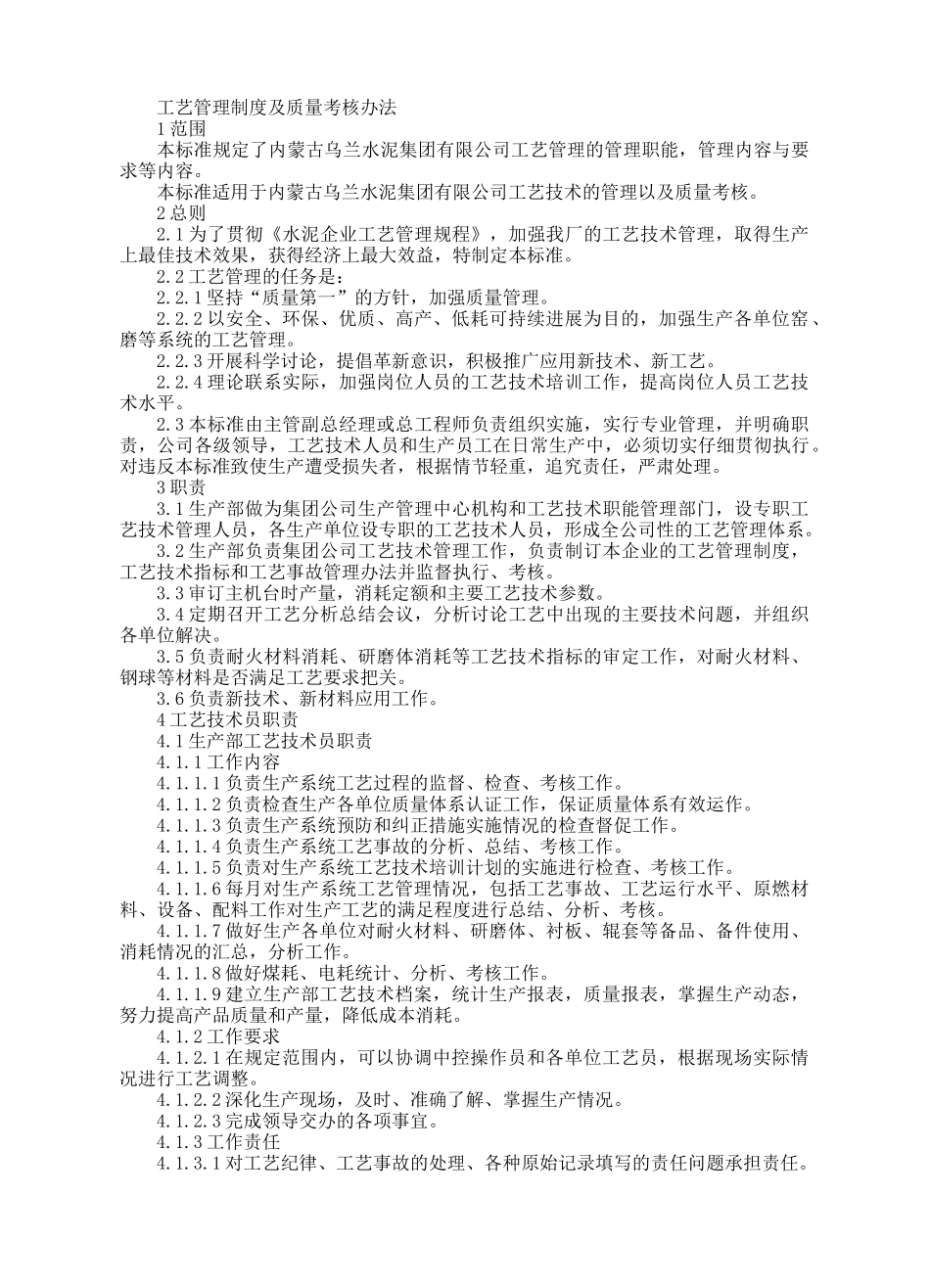 内蒙古乌兰水泥集团有限公司工艺管理制度及质量考核办法_第1页
