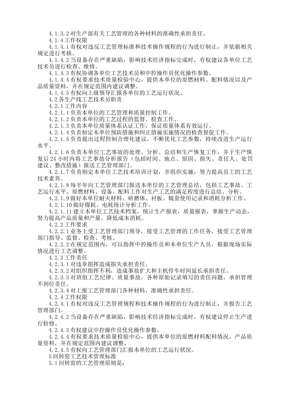 内蒙古乌兰水泥集团有限公司工艺管理制度及质量考核办法_第2页