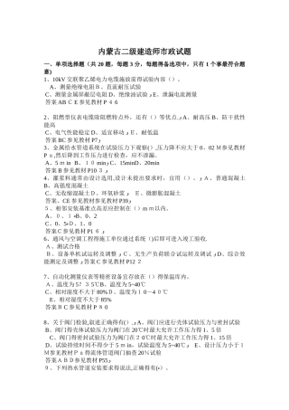内蒙古二级建造师市政试题