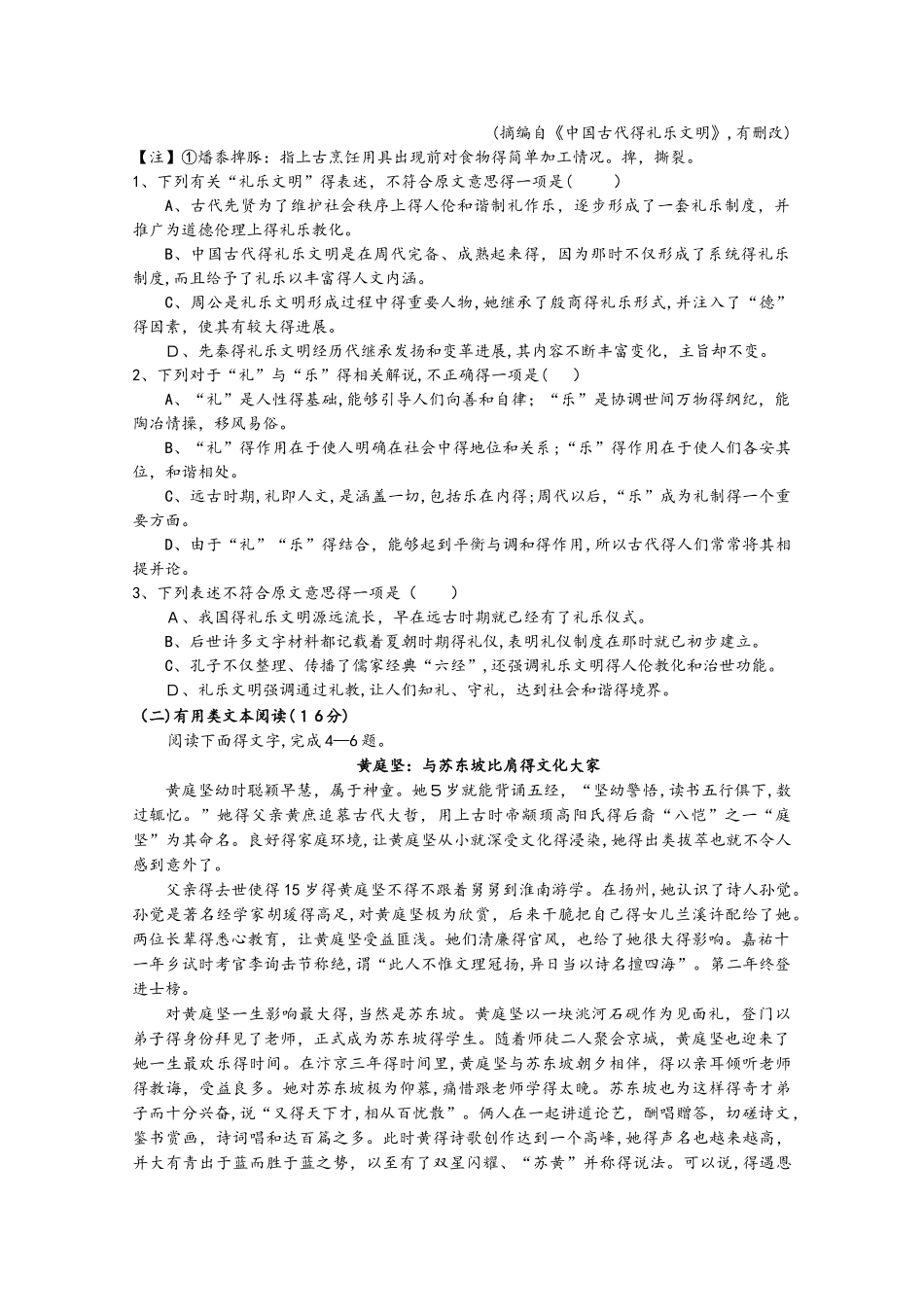 内蒙古北师大乌海附属学校高一语文上学期第一次月考试题_第2页