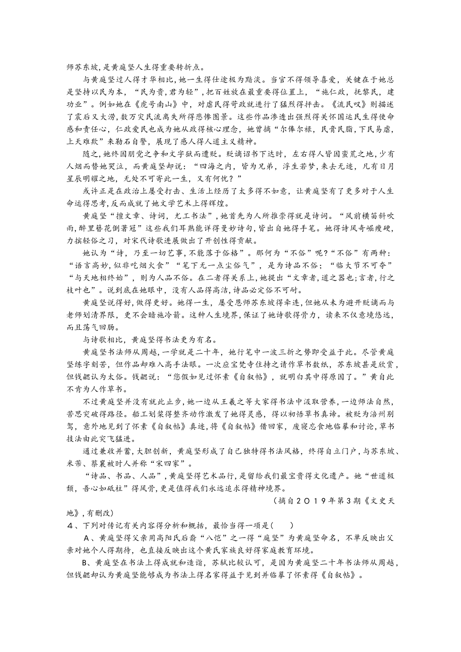 内蒙古北师大乌海附属学校高一语文上学期第一次月考试题_第3页