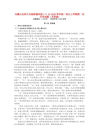 内蒙古北师大乌海附属学校高一语文上学期第一次月考试题