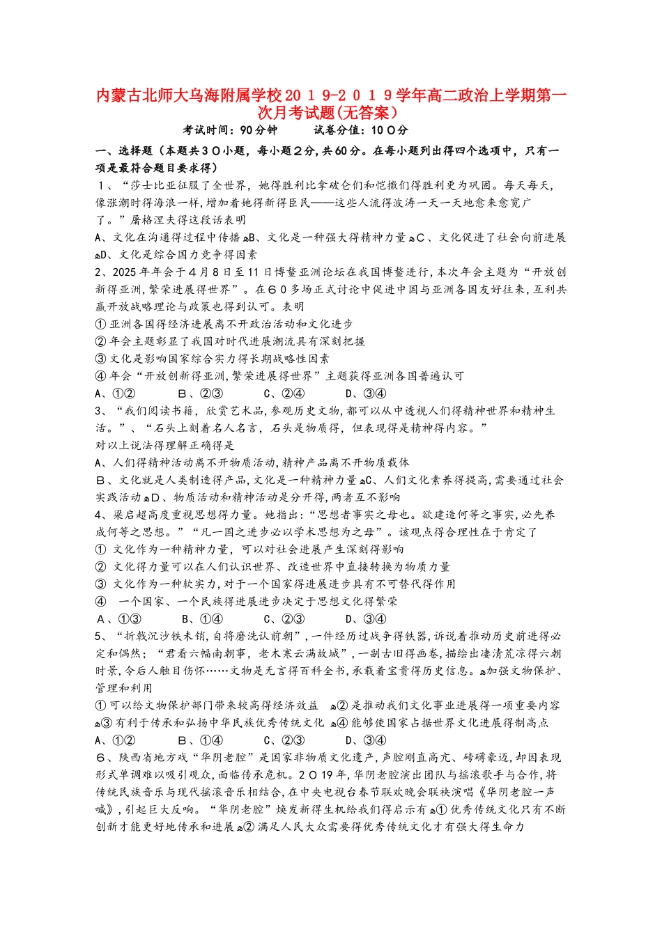 内蒙古北师大乌海附属学校高二政治上学期第一次月考试题_第1页