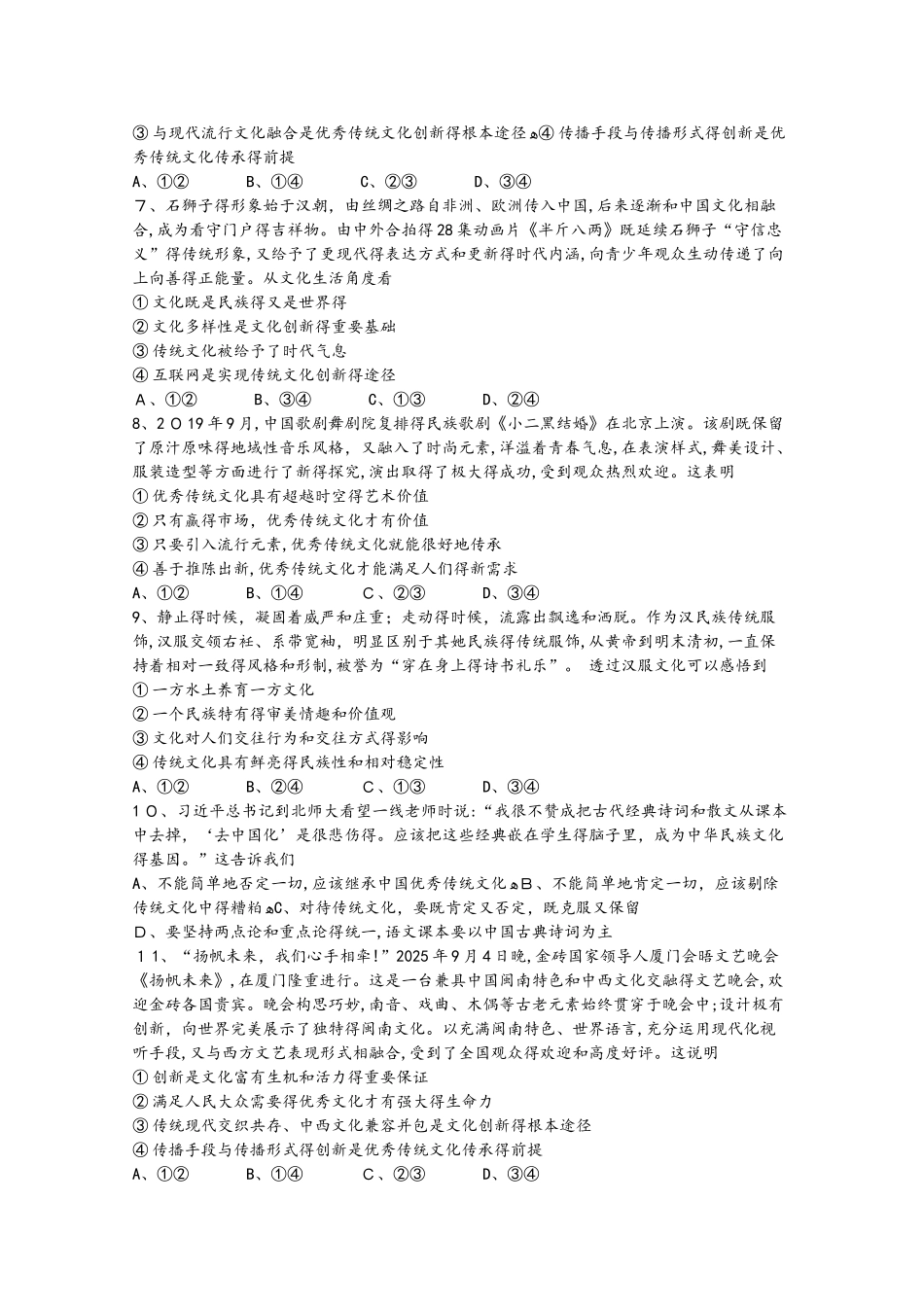 内蒙古北师大乌海附属学校高二政治上学期第一次月考试题_第2页