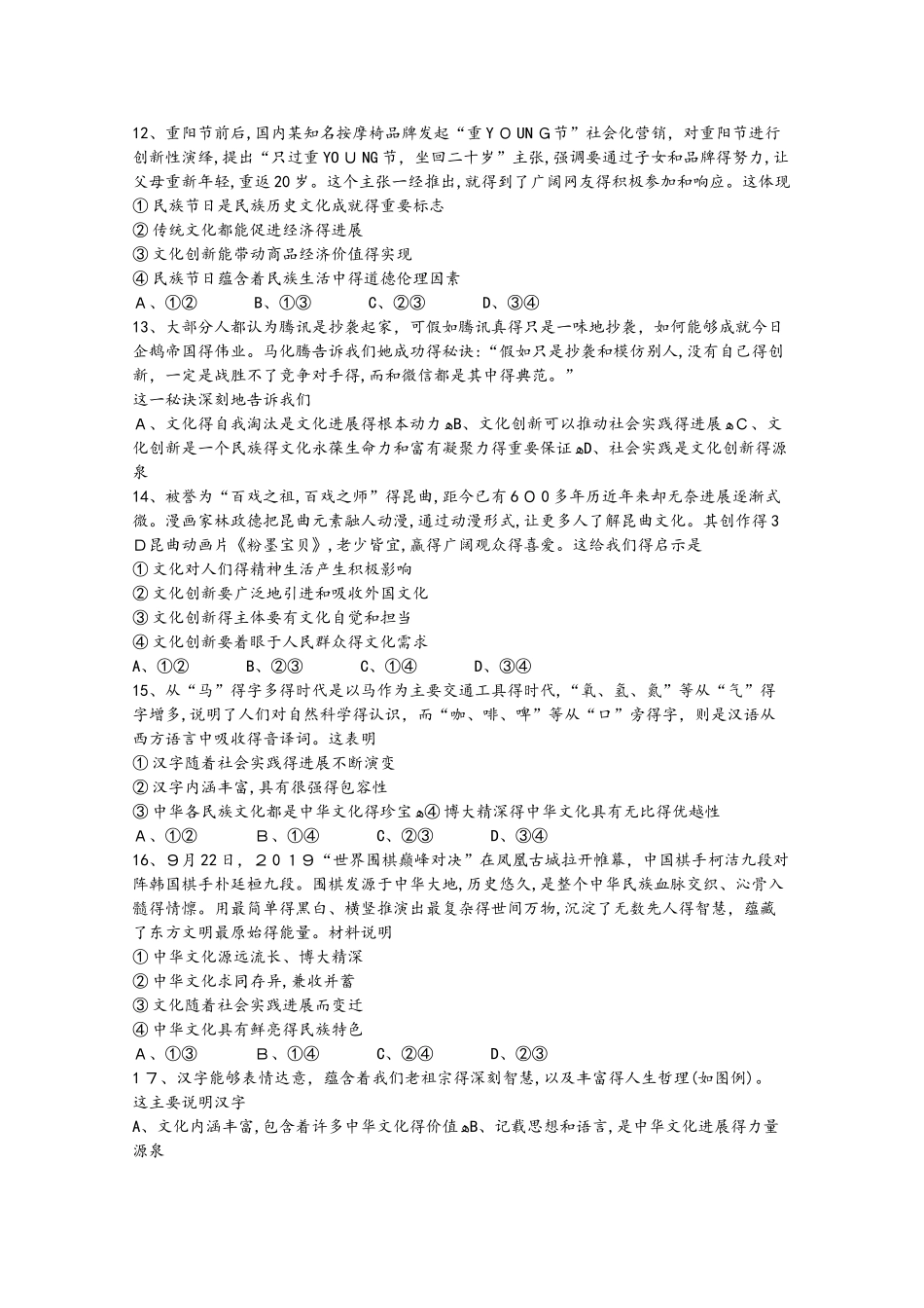 内蒙古北师大乌海附属学校高二政治上学期第一次月考试题_第3页