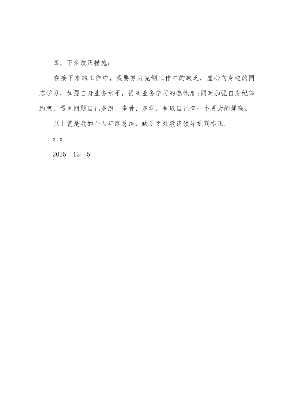 农业调查员工作总结_第3页