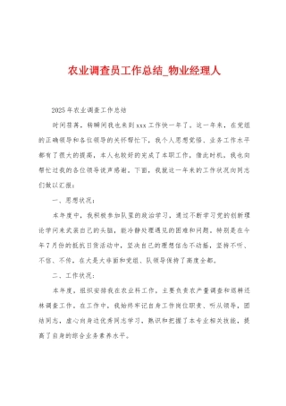 农业调查员工作总结