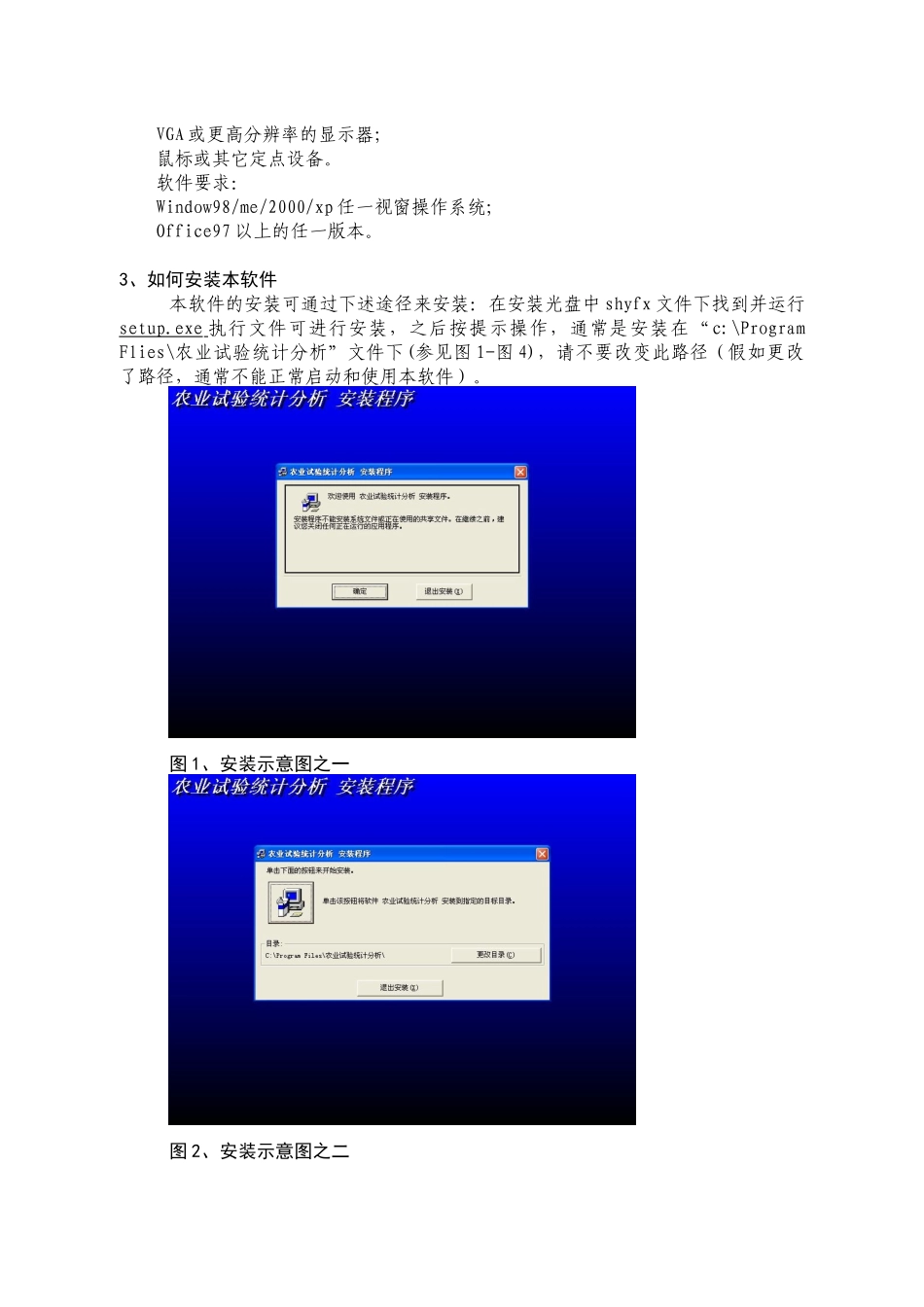 农业试验统计分析软件使用说明_第2页
