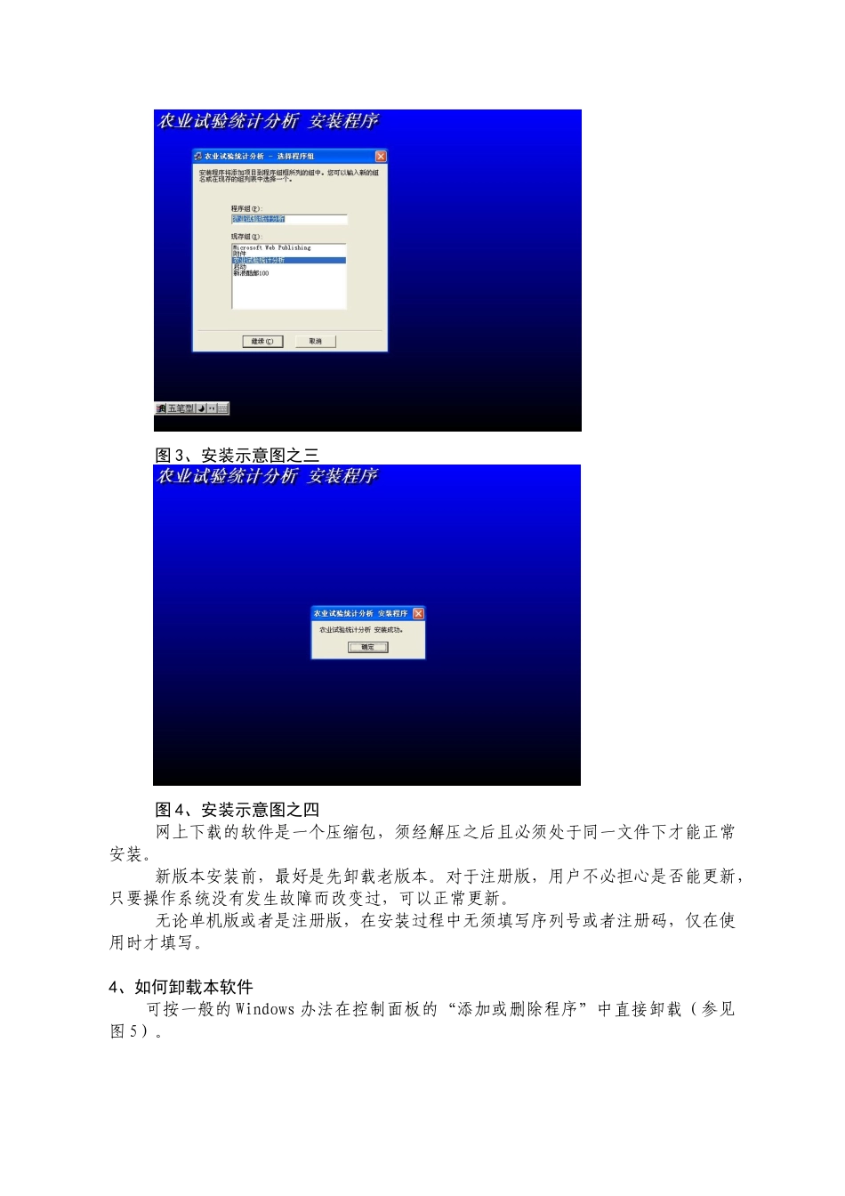 农业试验统计分析软件使用说明_第3页