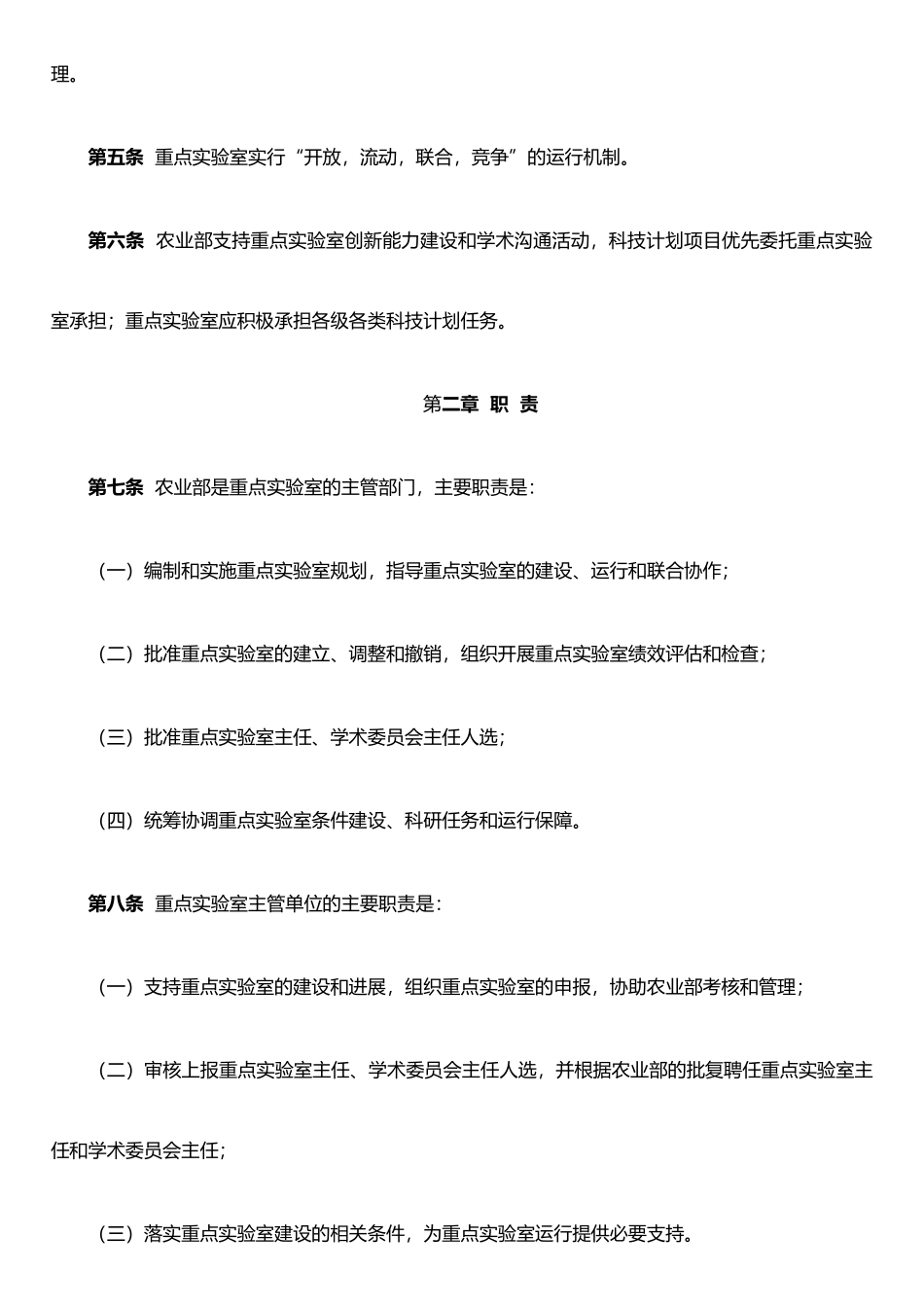 农业部重点实验室管理办法_第2页